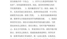 大队委竞选演讲稿