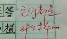 我和连笔字的较量