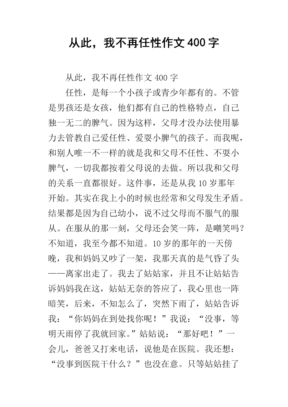 我不再愿意写400个字了