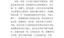 我再不任性了作文400字