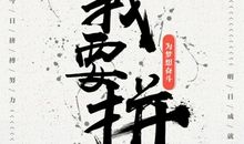 心怀梦想无所畏惧