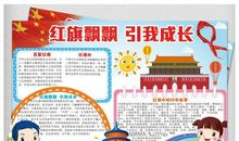 爱国，从佩戴红领巾做起