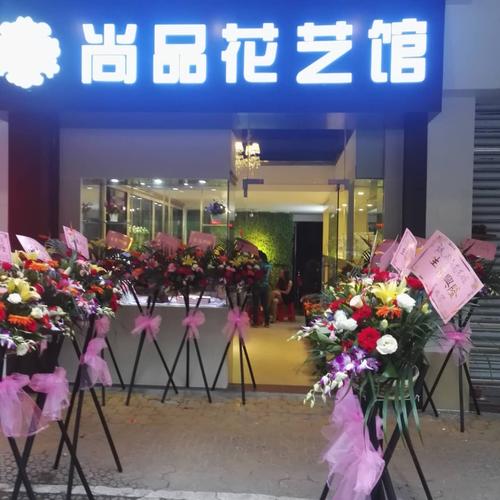 花店