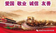 我眼中的社会主义核心价值观