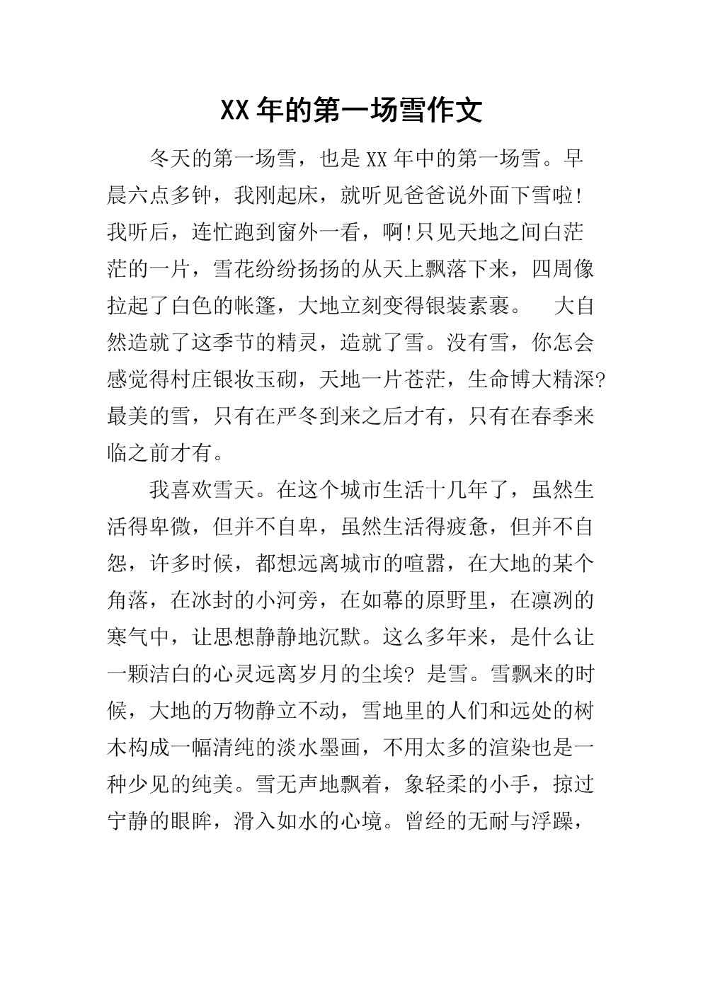 今年的第一场雪