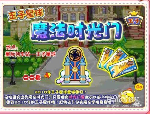 魔法星球