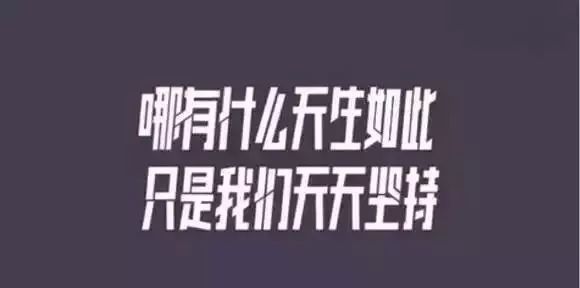 自律不容易