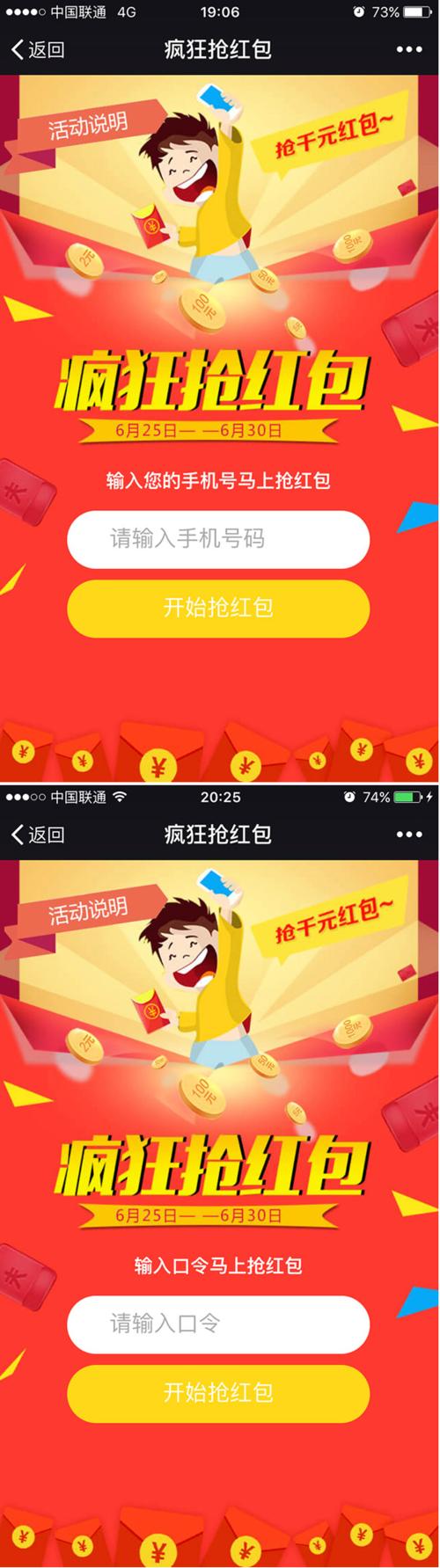 疯狂抢红包