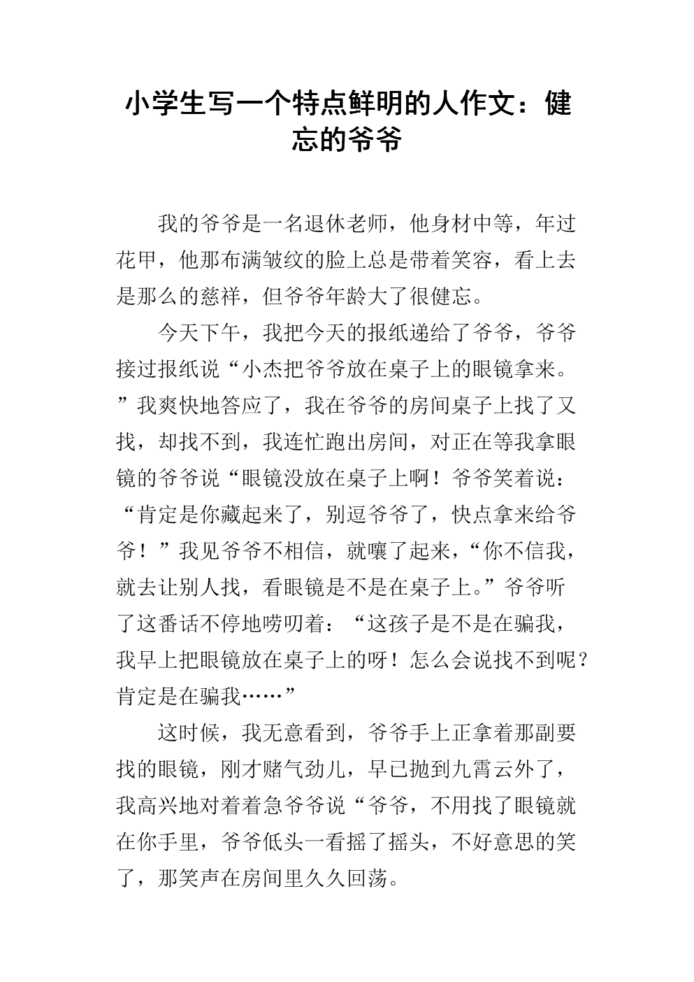 写著名人物的文章