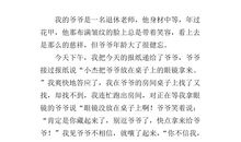 写一个鲜名的人作文