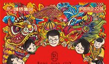 欢乐的大年三十