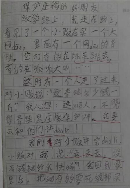 好朋友保护农作物