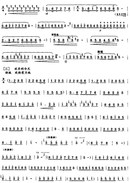 记忆之笛
