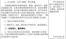 关于白杨精神的作文