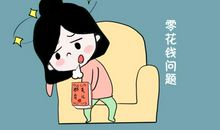 爸爸夸我很懂事