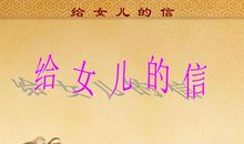 给未来儿子的一封信