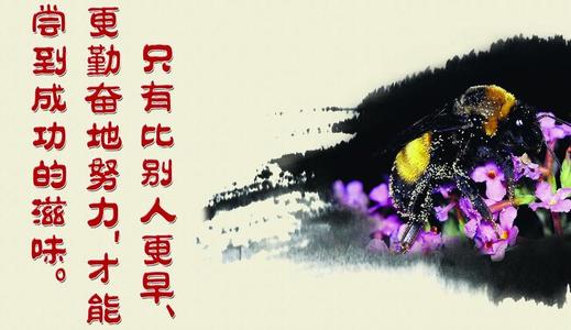 天才来自勤奋