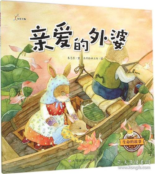 亲爱的奶奶