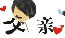 没有礼物的父亲节