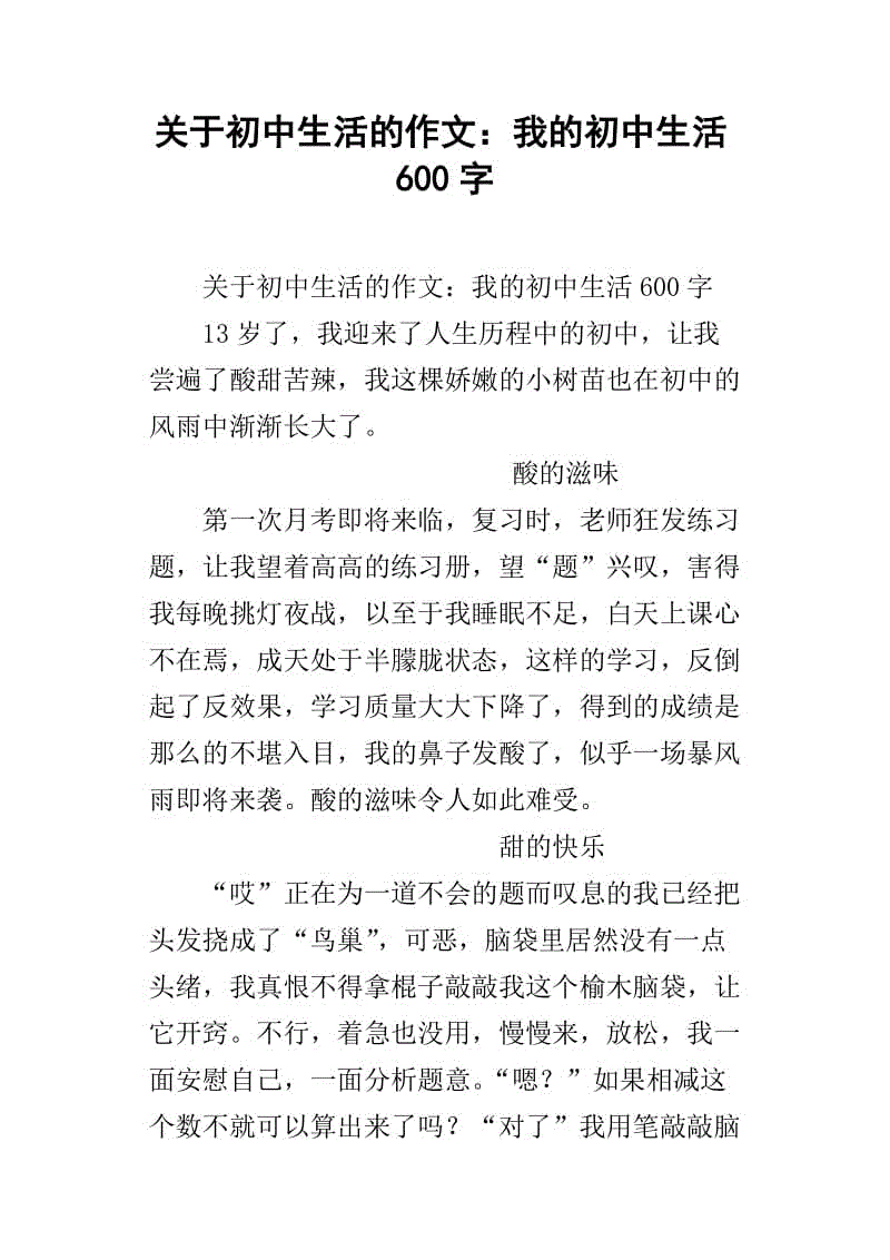 初中生活_700字