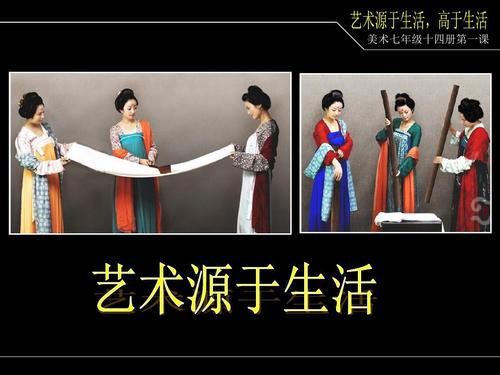 艺术源于生活，高于生活