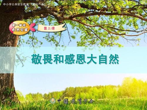 大自然的敬畏