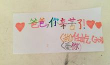 那写满爱的字条