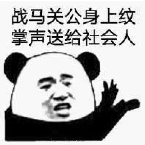 为你鼓掌