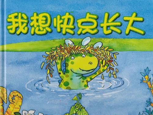 有时候我想快点长大