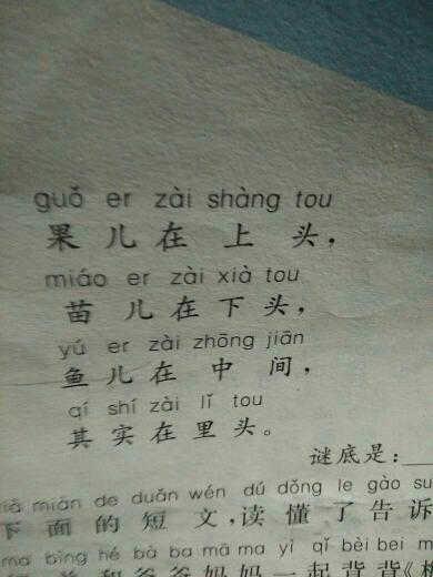 字谜