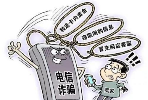 互联网欺诈