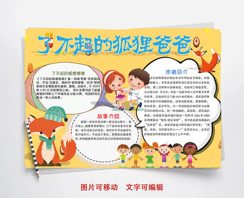 《大狐狸爸爸》的延续