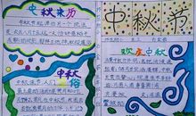 我最想过的节日——中秋节