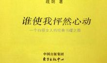 失败使我怦然心动