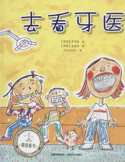 可怕的牙医