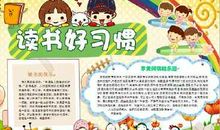 我的好习惯——读书