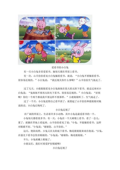 小兔子是近视的