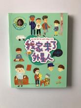 外星人来我家