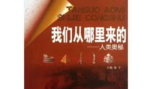 科学世界的奥秘