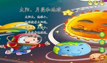 太空课堂真奇妙