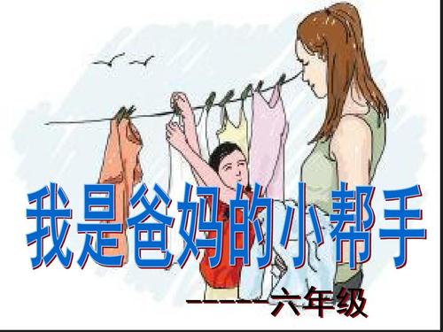 我和父母的比赛