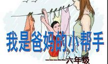 我与爸妈的较量