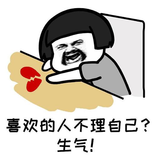 今天我很生气