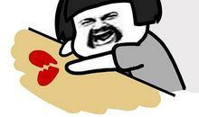 今天，我真气愤