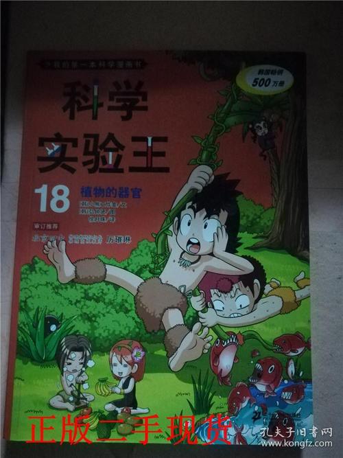 关于阅读《科学实验王》的思考