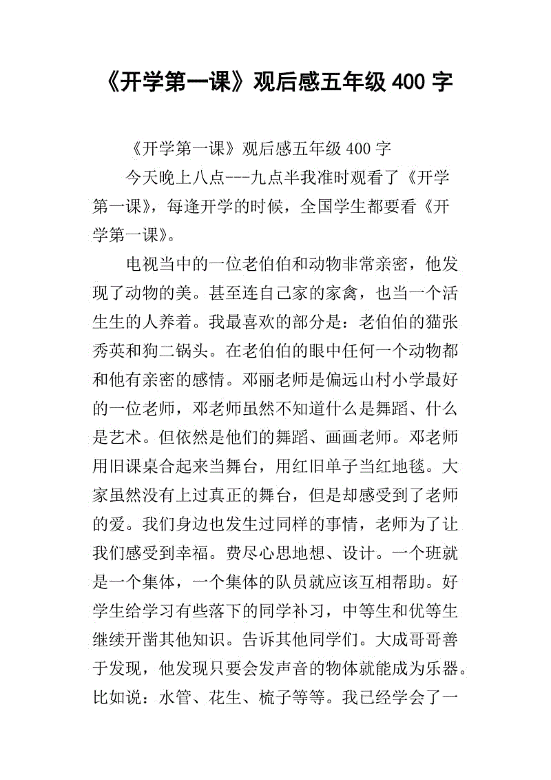 2018年第一堂课后400字