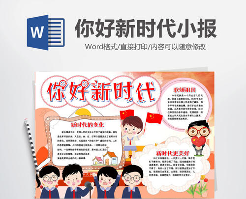 你好新时代