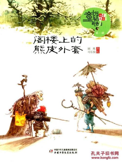 在阁楼上看了精灵之后