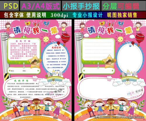 你能投票给我吗？