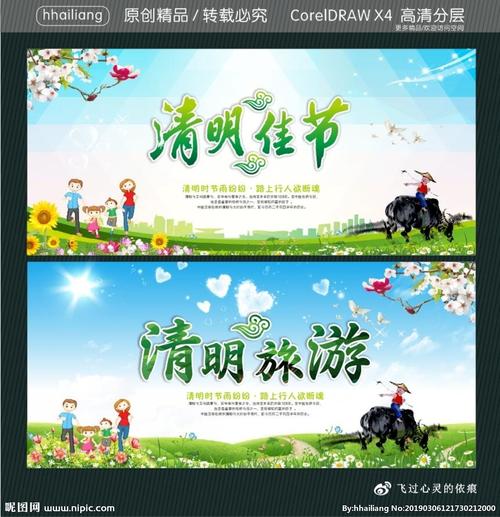 清明郊游